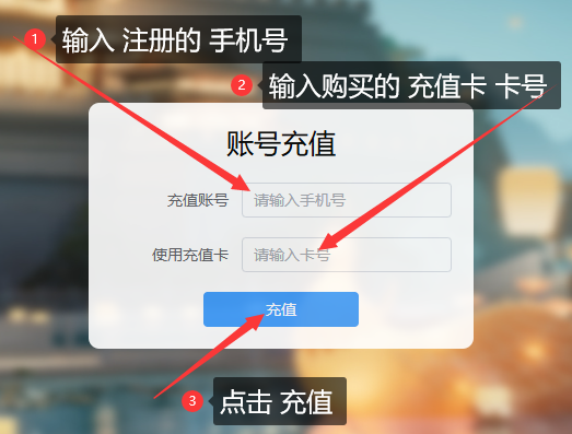 点击充值